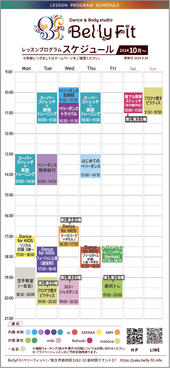 ベリーフィット レッスンプログラムスケジュール