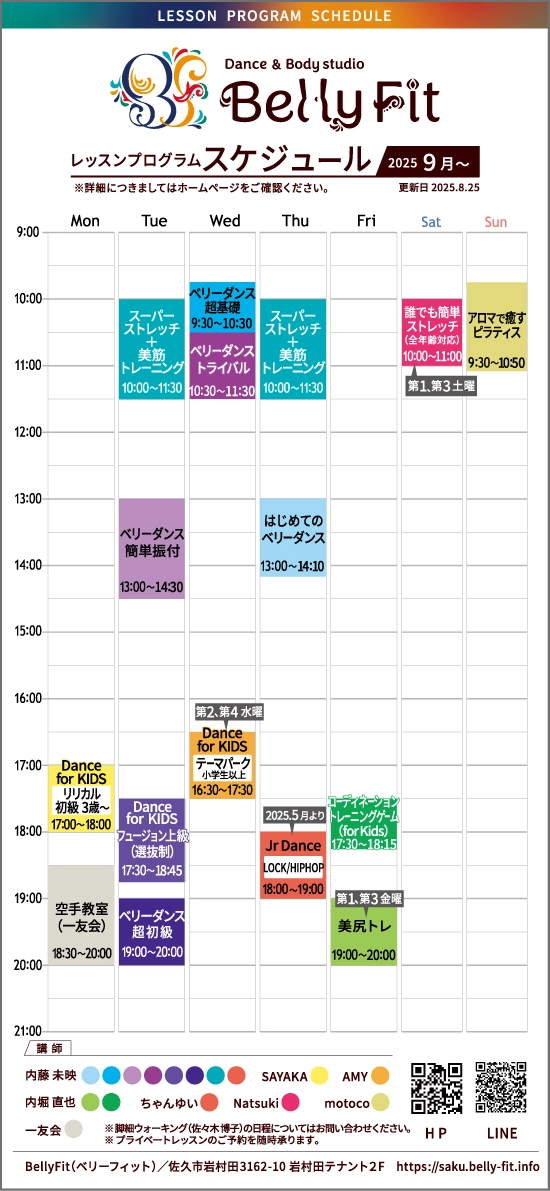 ベリーフィット レッスンプログラムスケジュール